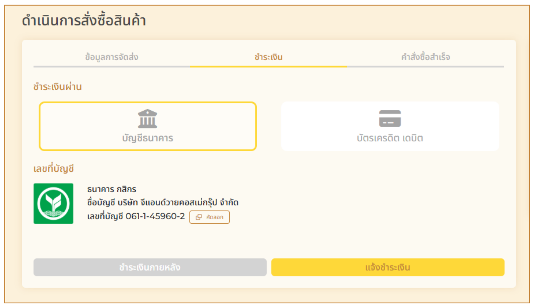เลือกช่องทางการชำระเงิน